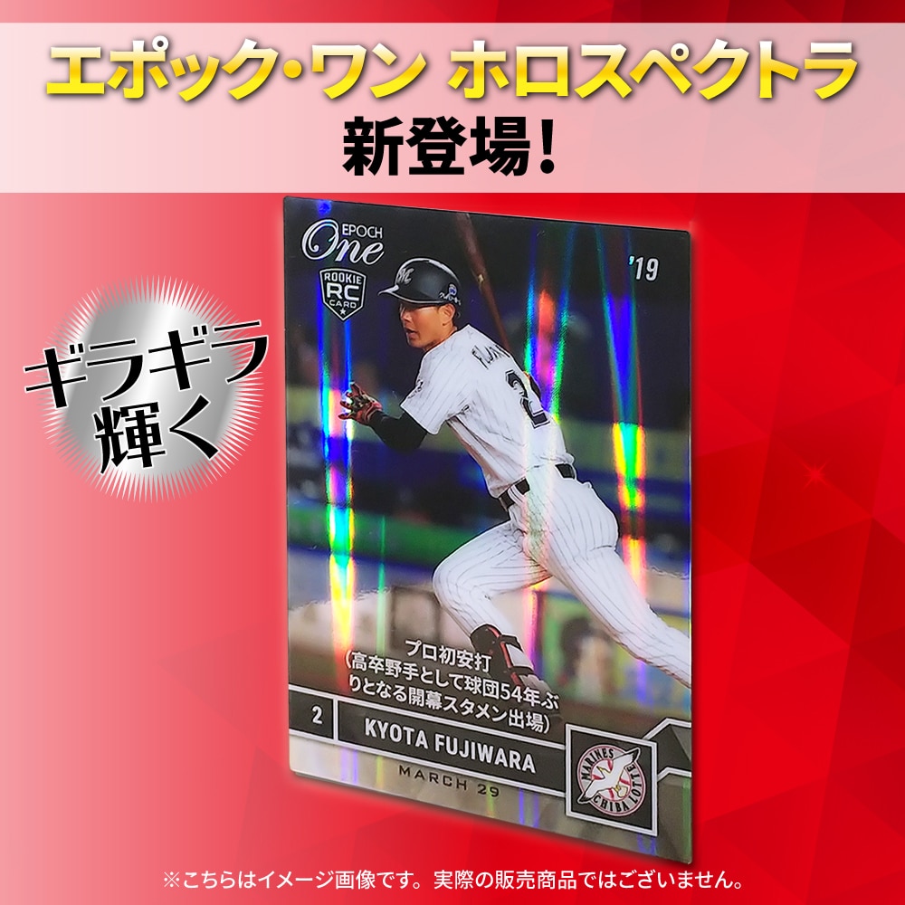 「エポック・ワン ホロスペクトラ」新登場!
