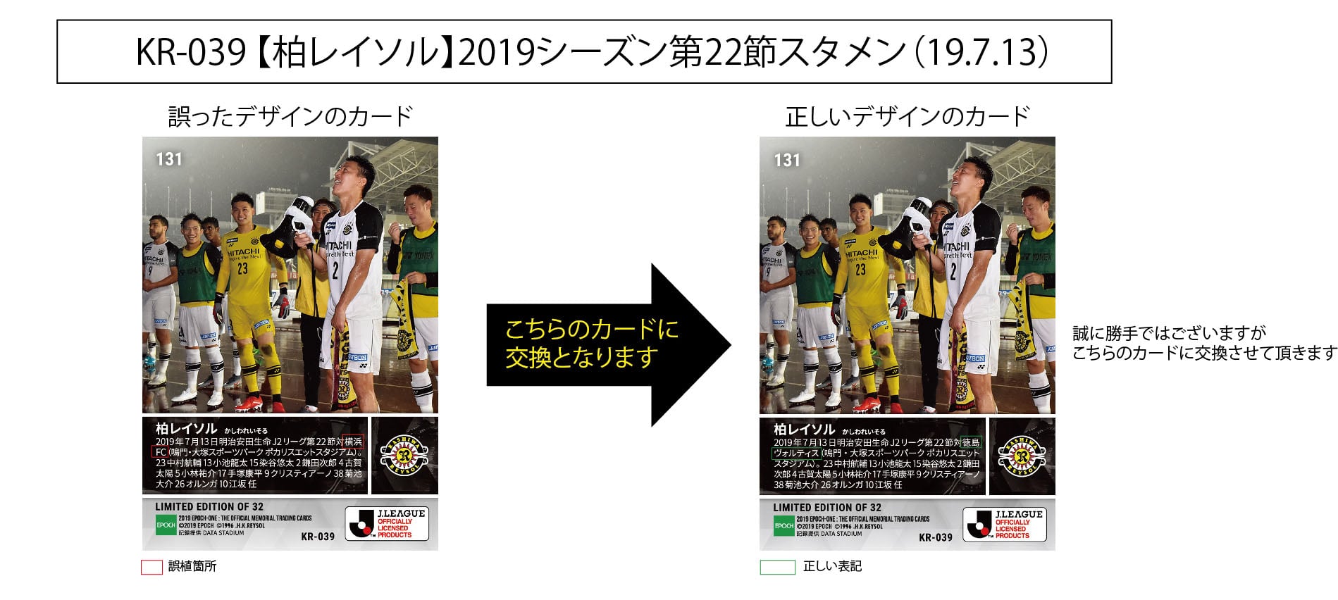 カード表記の誤りに関するお詫びとお知らせ