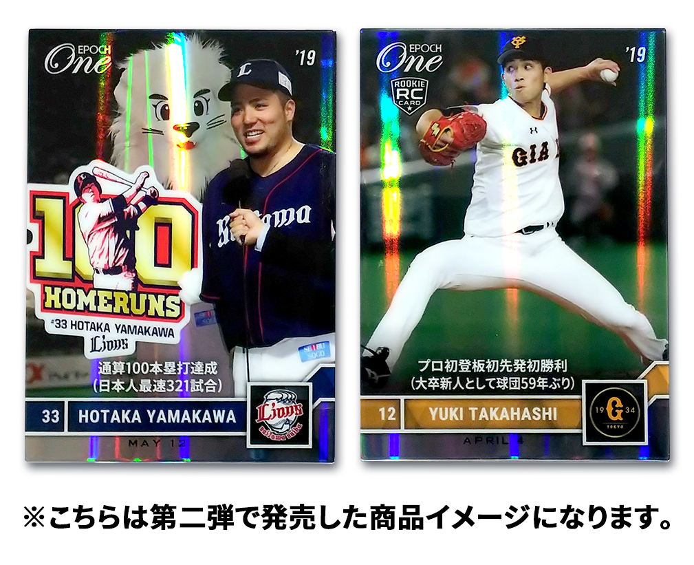 9月12日(木)発売分「エポック・ワン ホロスペクトラ」リスト発表!