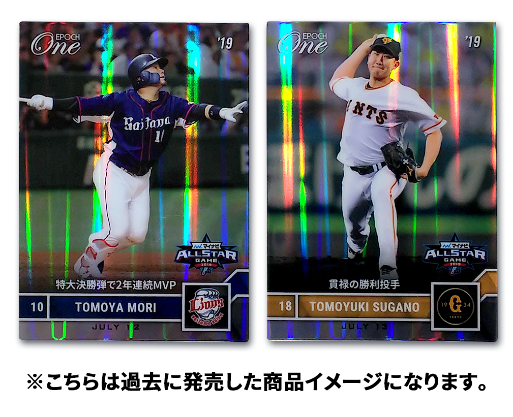 9月26日(木)発売分「エポック・ワン ホロスペクトラ」リスト発表!