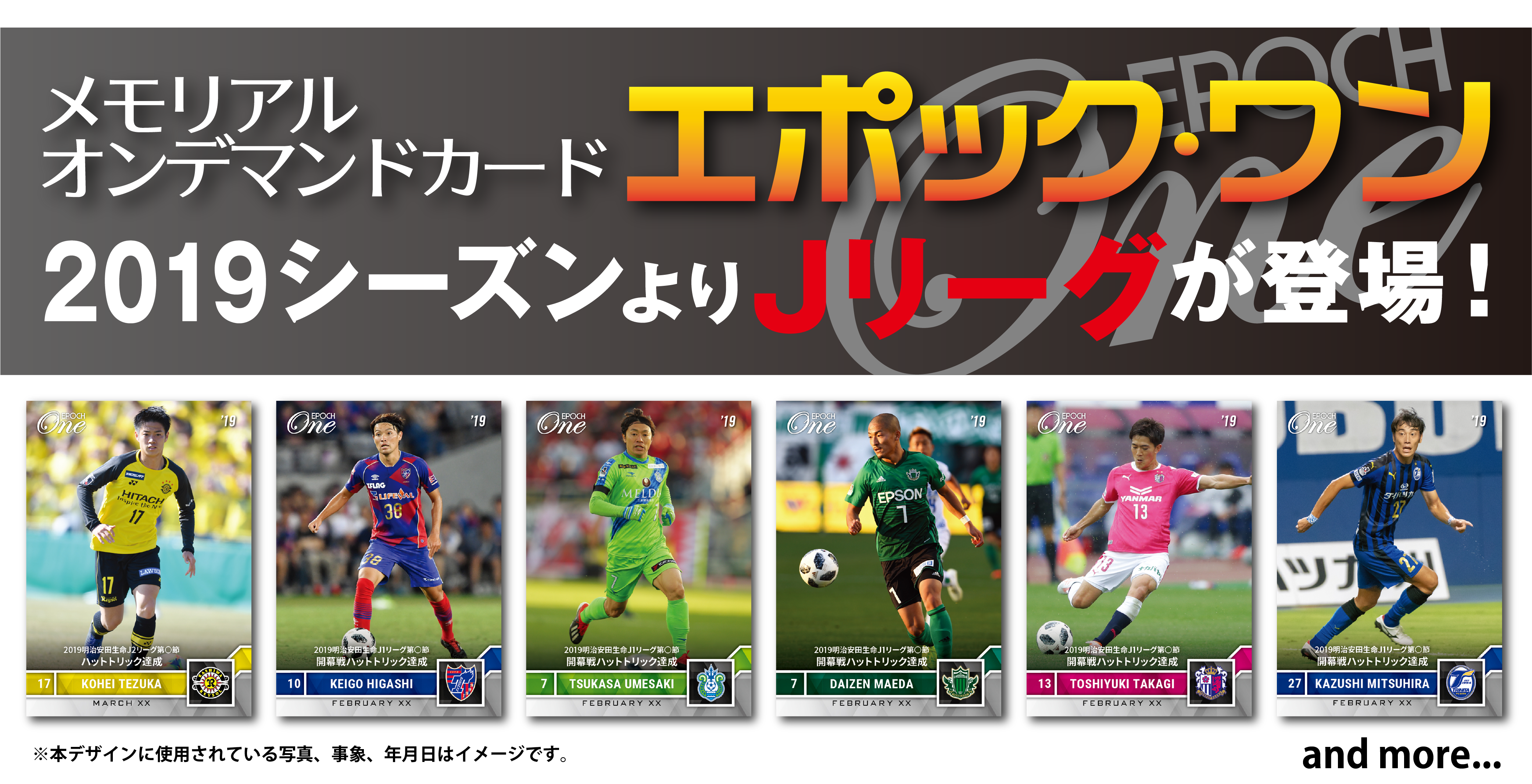 新ジャンル「サッカー(Jリーグ)」スタート!